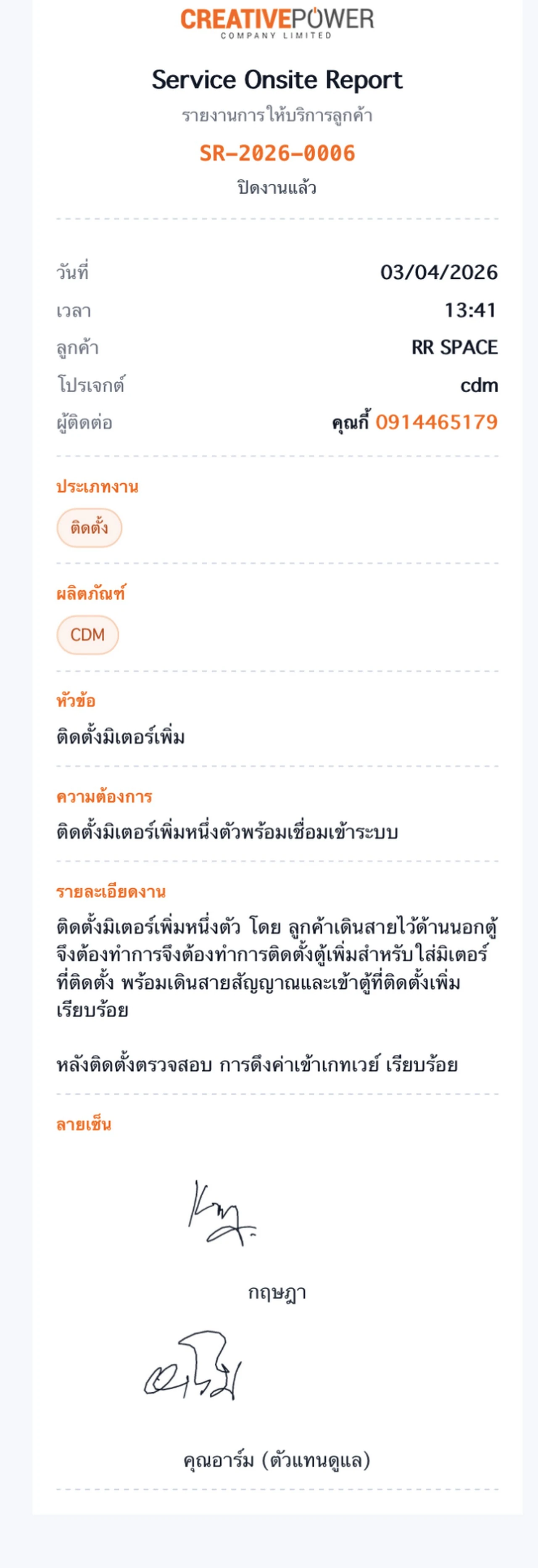 อาร์ อาร์ สเปซ RR Space